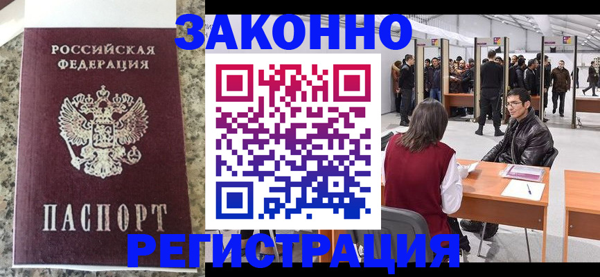 временная прописка в Коркино